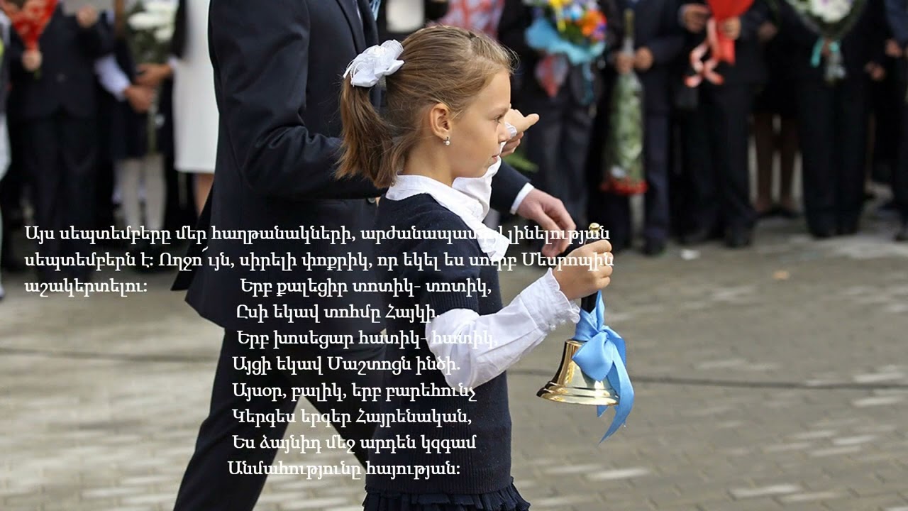 Գիտելիքի օր septemberi 1