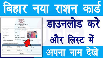 ration card download kaise karen | bihar ration card download kaise kare | Raj helps