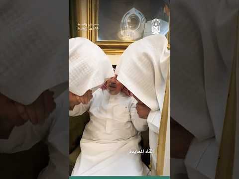 خطاط المصحف عثمان طه في مكة والشيخان ماهر المعيقلي و عبدالرحمن السديس يقب لان يداه 