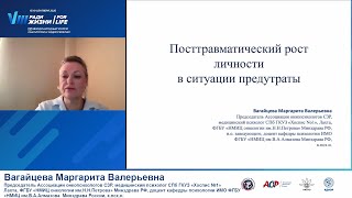 Посттравматический рост личности в ситуации предутраты