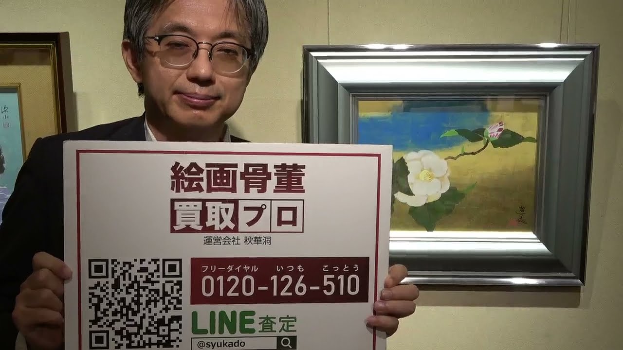 小倉遊亀日本画を探しています。美術はやはり銀座です。【絵画