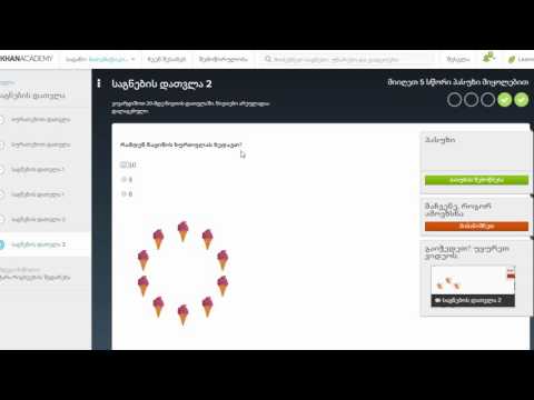 საგნების დათვლა 2