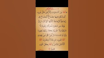 القرآن الكريم سورة النور سعد الغامدي💚 #القرآن_الكريم #راحة_نفسية #اطمئن #رمضان