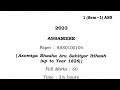 FYUGP BA 1st Sem Assamese (Major/Minor) ASS0100104 / Question paper 2023 Guwahati University#shorts