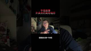 Midnights Mystery A Dery Guys Unbelievable Adventures