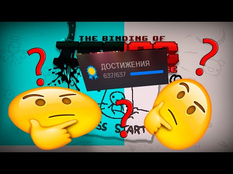 Почему не работают ачивки (анлоки)? The Binding of Isaac: Repentance гайд