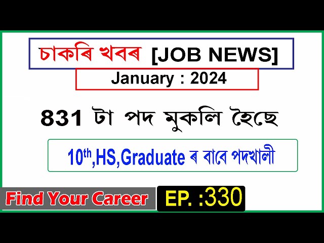 Assam JOB News Episode 330 || Latest Assam Job Notifications 2024