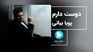 Pouya Bayati - Dooset Daram (پویا بیاتی - دوست دارم)