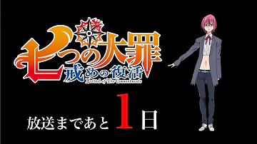 七つの大罪 戒めの復活 Op Mp3 七つの大罪 戒めの復活 Op Mp3