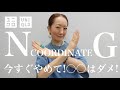 【ユニクロ購入品】今シーズンやってはいけないデニムのNGコーデ