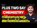 Chemistry Improvement Exam Strategy | എഴുതുന്നവർ നിർബന്ധമായും അറിയേണ്ടത് | Eduport Plustwo