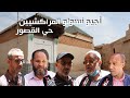 منين جات سميت حي القصور وشكون هو مول القصورة الحلقة 26 من أجيو نسولو المراكشيين منين جات سميت حي القصور وشكون هو مول القصورة الحلقة 26 من أجيو نسولو المراكشيين