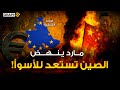 مارد ينهض ويهدد اقتصاد العالم من أوروبا الشرقية رعب الصين الحقيقي مارد ينهض ويهدد اقتصاد العالم من أوروبا الشرقية رعب الصين الحقيقي