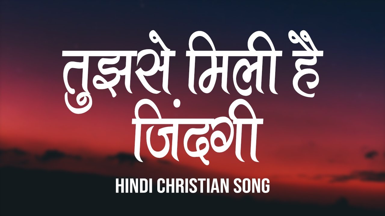      Tujhse Mili Hai Zindagi  Lyrics  Hindi Christian Song  Worship Song