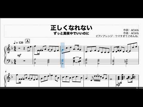 【ピアノ楽譜-中上級】正しくなれない / ずっと真夜中でいいのに。（映画 約束のネバーランド主題歌）