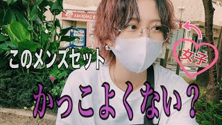 男装系美容師のメンズセット【センターバング】