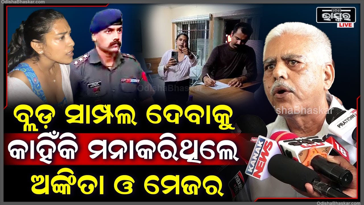ପୋଲିସକୁ ବଦନାମ କରିବାକୁ ଚେଷ୍ଟା ଚାଲିଛି ,ନିରପେକ୍ଷ ତଦନ୍ତ ହେଉ ଆଉ ଦୋଷୀ ଦଣ୍ଡ ପାଉ  Bharatpur