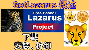 GetLazarus 概述 / 下載 / 安裝 / 卸載 / 免費 Pascal 編譯器 / Lazarus / 2022