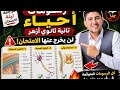 ليلة الامتحان رسومات المنهج بالكامل تانية ازهر 2026 
