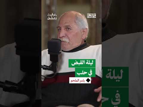 اعترافات حول العمل مع حزب الله وتجنيد المعلومات في حلب