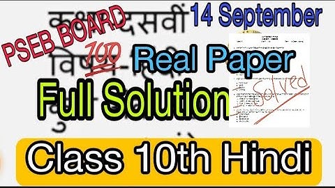 Class 10th Hindi  Real Paper | 14 September 2021 | #PSEB_Board Full solution vedio #ExamPerfact