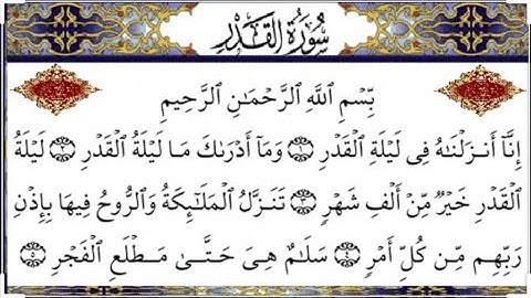 سورة القدر بصوت الشيخ عبد الباسط عبد الصمد 🕌🙏