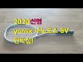 [소프트테니스]요넥스 나노포스 8V REV 개봉기 #softtennis#ソフトテニス#racket#yonex