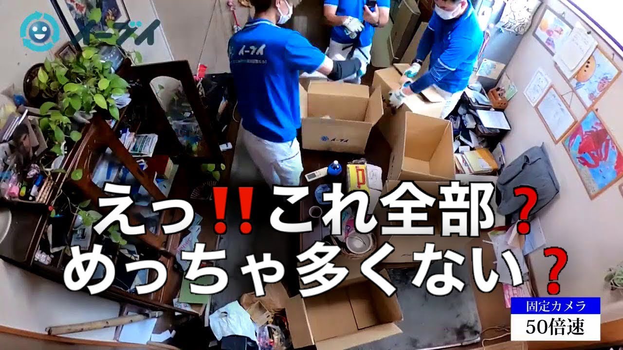 これ全部処分？？荷物がパンパン【4階建て戸建て住宅】前編