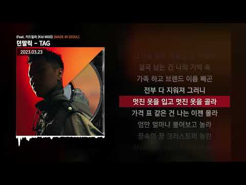 던말릭 (DON MALIK) - TAG (Feat. 키드밀리 (Kid Milli)) [MADE IN SEOUL]ㅣLyrics/가사