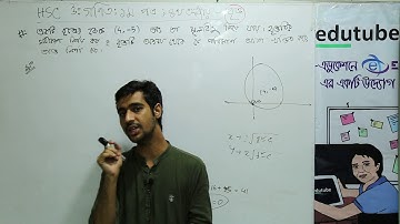 HSC Math 1st Paper, Chapter 04, বৃত্তের খন্ডীতাংশের পরিমাণ নির্ণয় Part 2