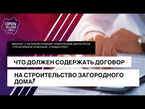 Обманул застройщик? Что должен на самом деле содержать договор подряда?