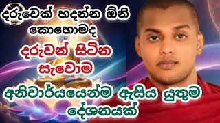කලන ධරම දශනව Kathnoruwe Siridhamma Himi Puma Tc Amazing World Bana Today