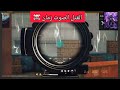 صوت فري فاير زمان كان مرعب شوف الفرق بين الصوت القديم والجديد 
