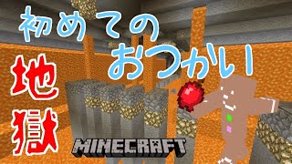 【マインクラフト】女の子が行く地獄の初めてのおつかい PS3 PS4 VITA 【マインクラフト】女の子が行く地獄の初めてのおつかい PS3 PS4 VITA