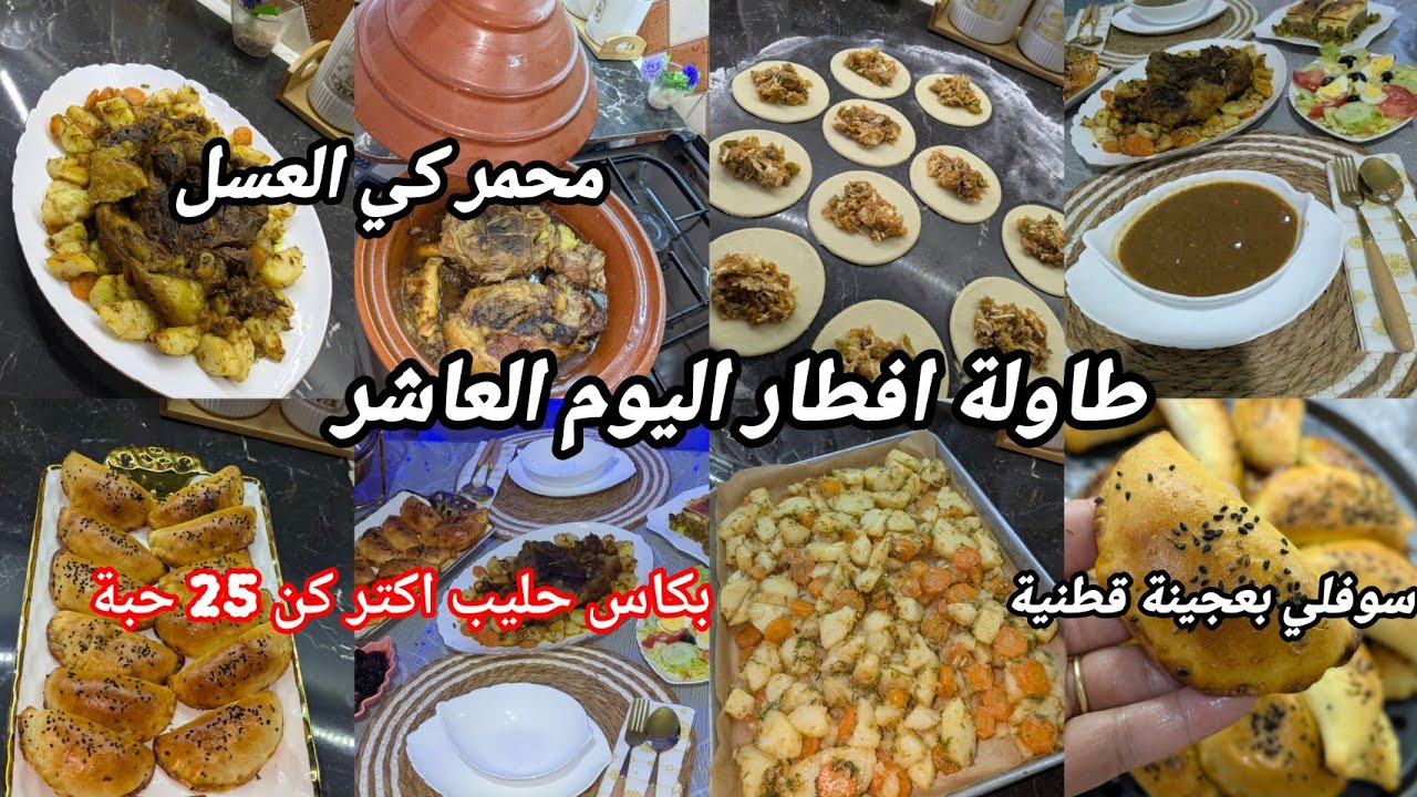 ارواحي تشوفي🚨سوفلي أخف من الريشة غير بكاس حليب اكتر من 25 حبة😱المحمر في طاجين الفخار بنة لا تقاوم