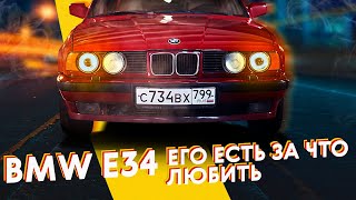 Машина, которой весь я предан! BMW E34