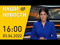 Новости сегодня: переговоры России и Украины; Европу штормит от роста цен; Трамп о кошмаре Америки