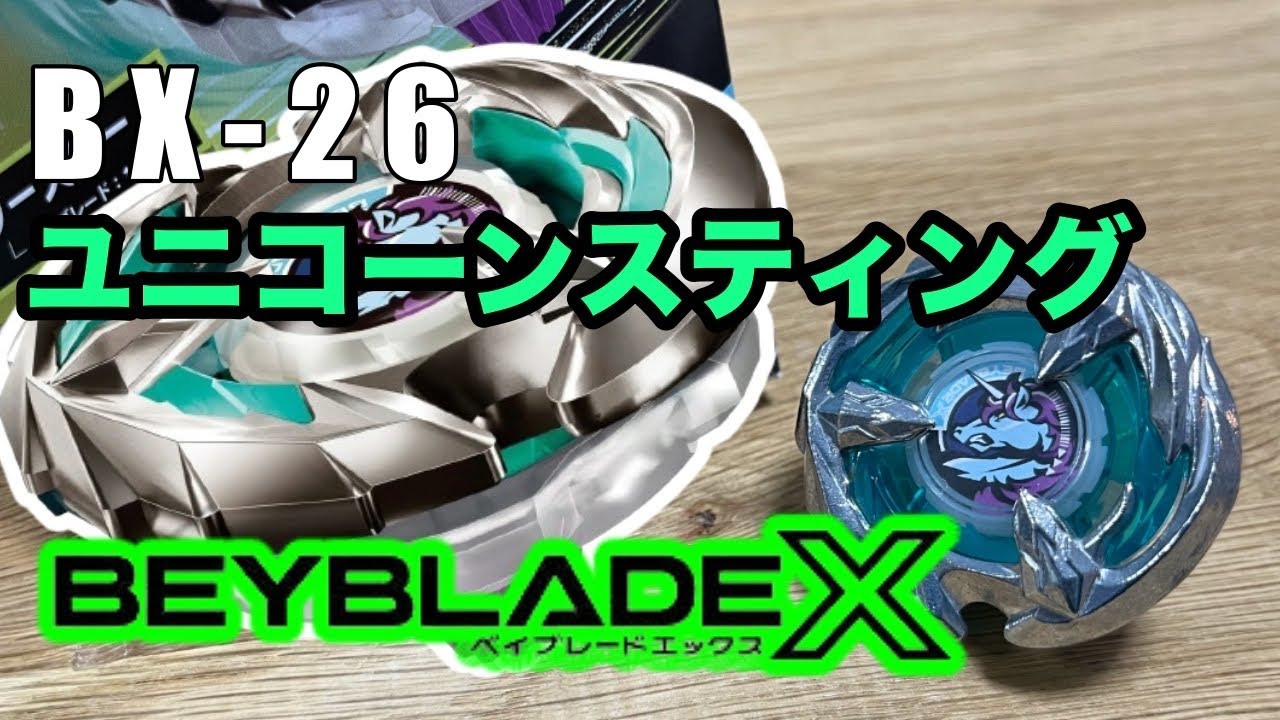 BX-26】BEYBLADEX ユニコーンスティング5－60GP UnicornSting5－60Gp