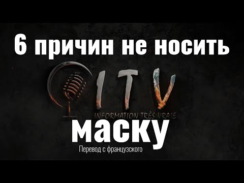 6 причин не носить маску