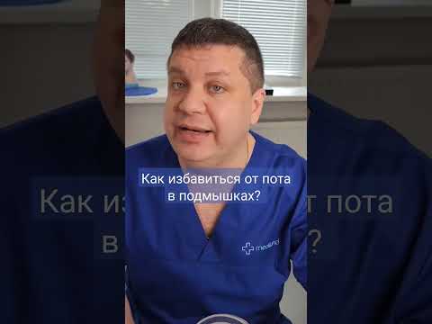 Видео: Как избежать и лечить опухшие подмышки