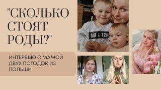 Беременность и роды в Польше. Как оплачивается больничный? Сумка в роддом. Зарплата в декрете.