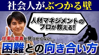 どの企業もぶつかる壁と学生時代からできること【壺中天_坪谷邦生】