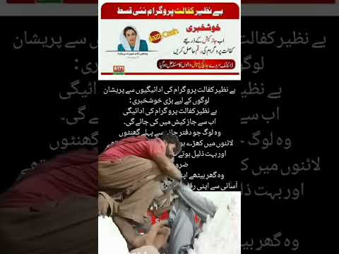 BISP new payment