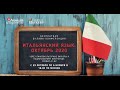 Конференция по итальянскому языку