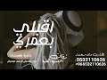 زفة اقبلي بعمري ونصيبي الفنانه رنيم حصريا زفات 2025 