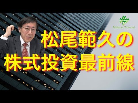 松尾範久の株式投資最前線25 企業訪問もぎたて割安株情報！