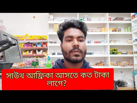 ভিডিও: আফ্রিকার মাত্রা কীভাবে নির্ধারণ করা যায়