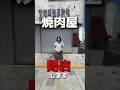 #宮古島 #焼肉