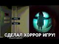 СДЕЛАЛ СВОЮ НЕОБЫЧНУЮ ХОРРОР ИГРУ! Часть 2