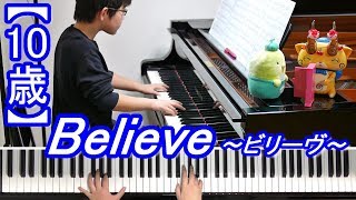 【10歳】Believe～ビリーヴ～/合唱曲